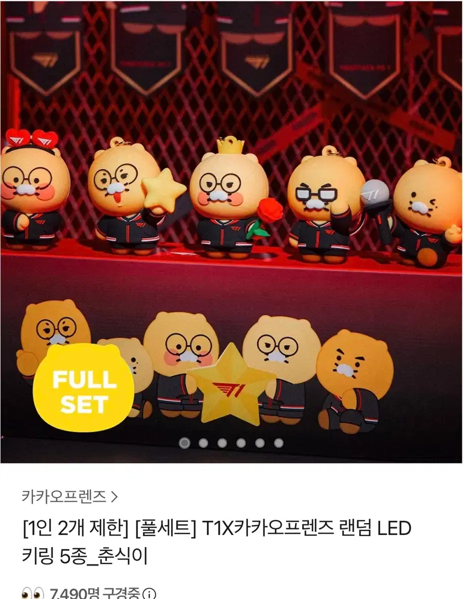 T1 t1 カカオフレンズ春コラボフィギュアキーリングフルセット